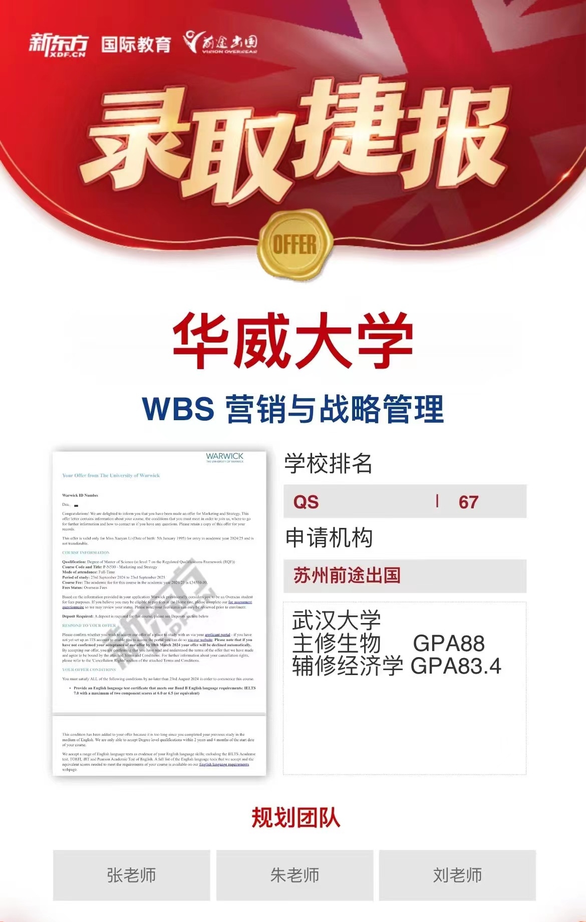 华威大学-WBSy营销与战略管理专业