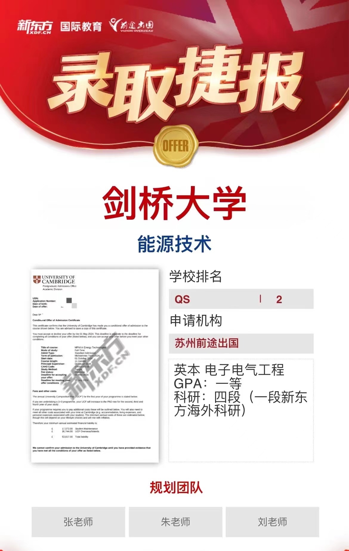 剑桥大学-能源技术专业