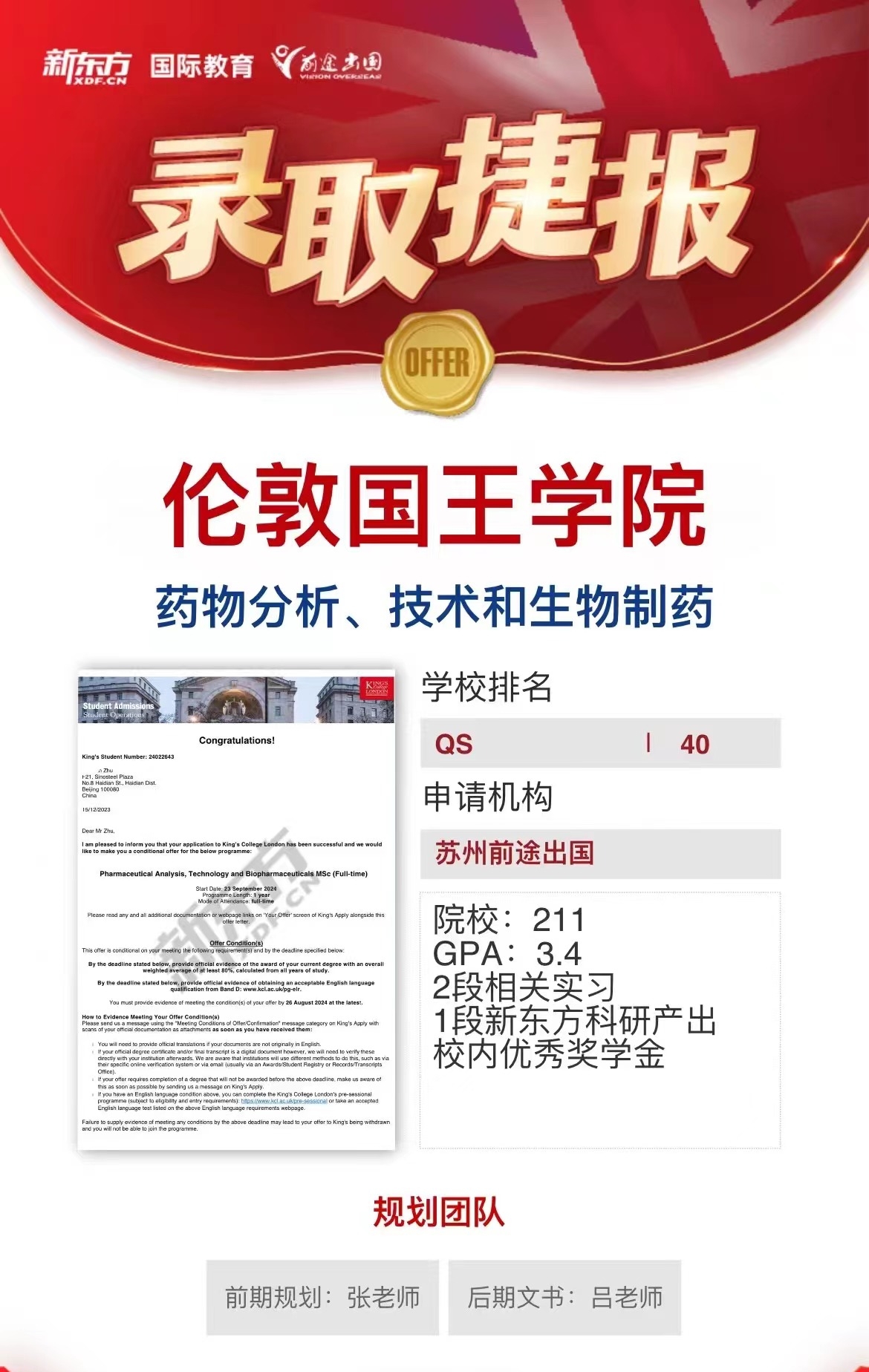 伦敦国王学院-药物分析、技术和生物制药专业