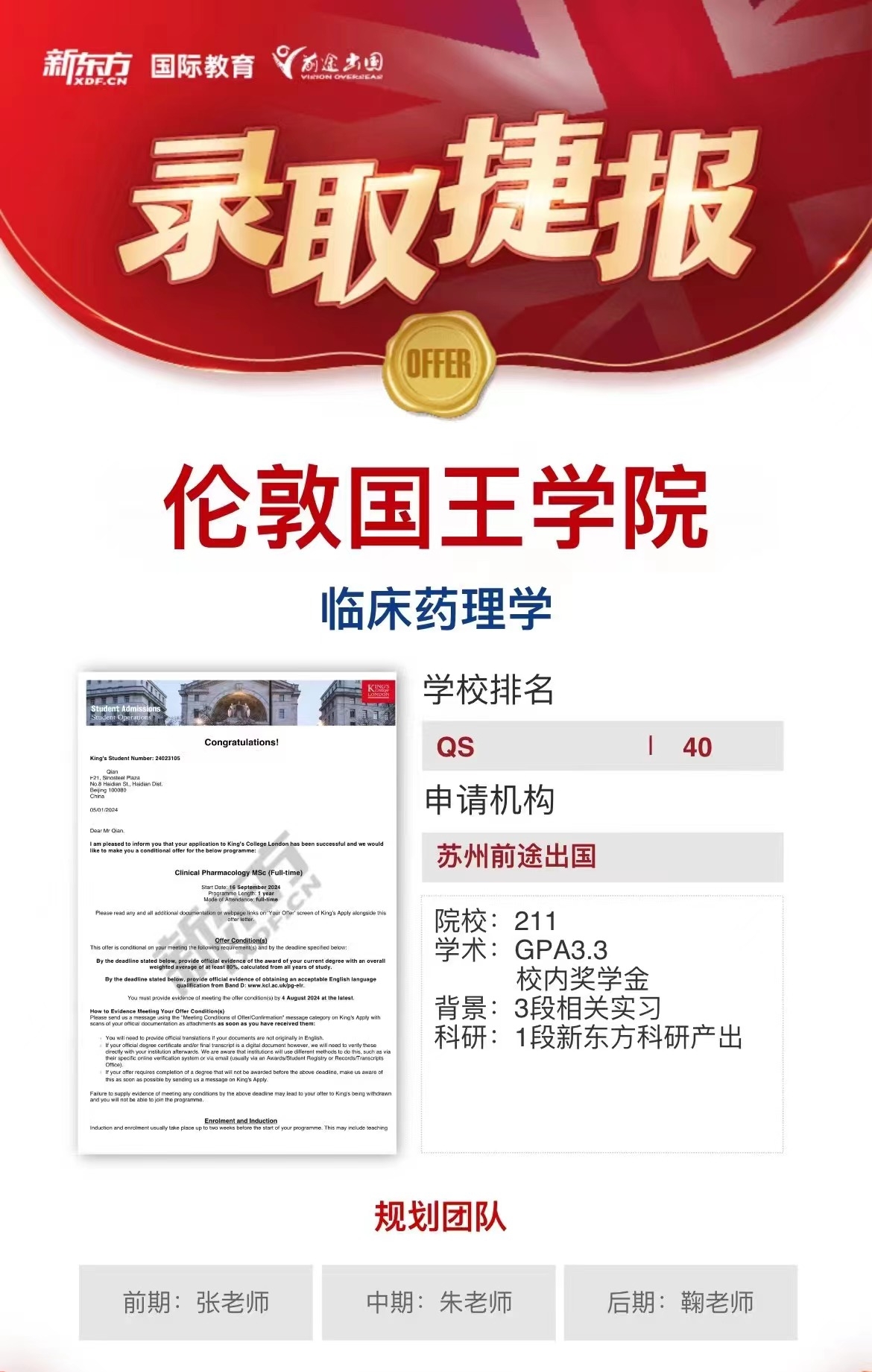 伦敦国王学院-临床药理学专业