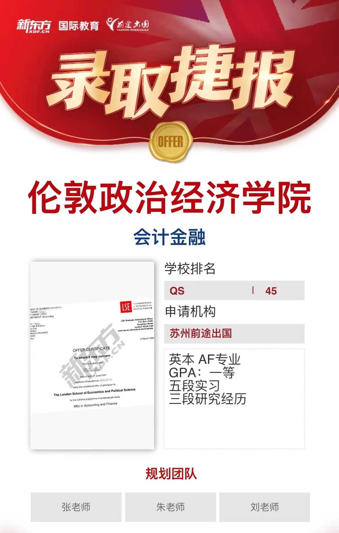伦敦政治经济学院-会计金融专业