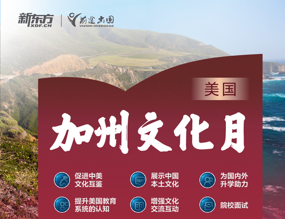 10月美国加州文化月：感受多元文化！
