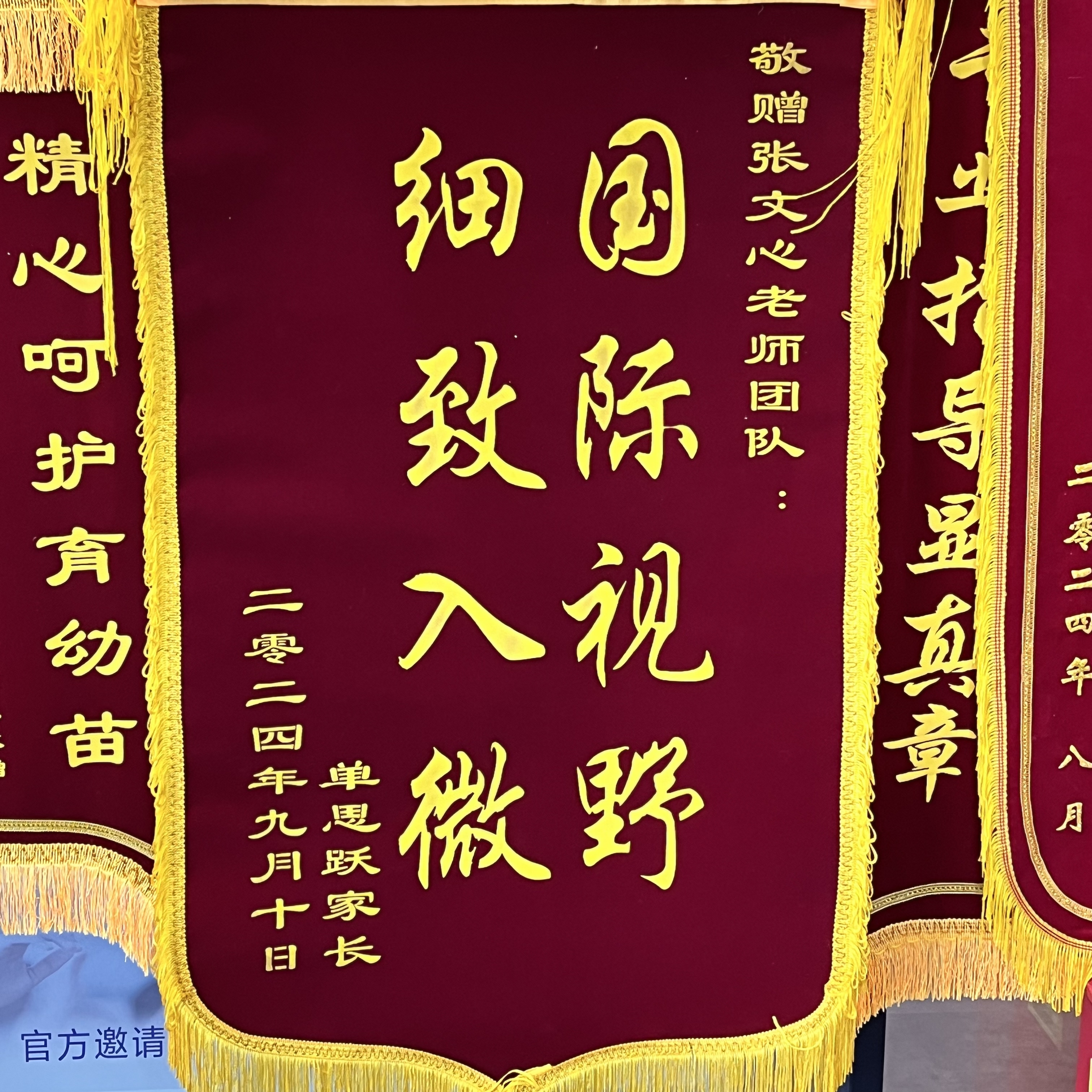 锦旗
