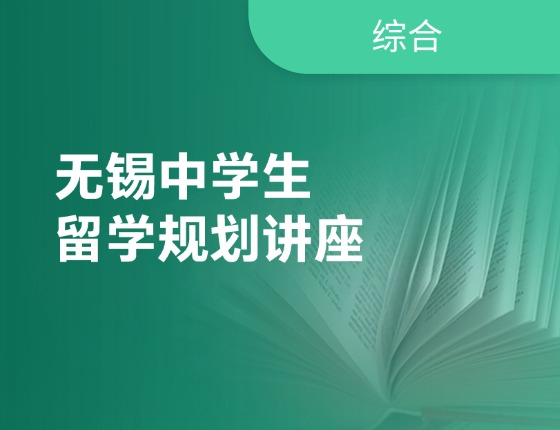 【中学】中学生留学规划