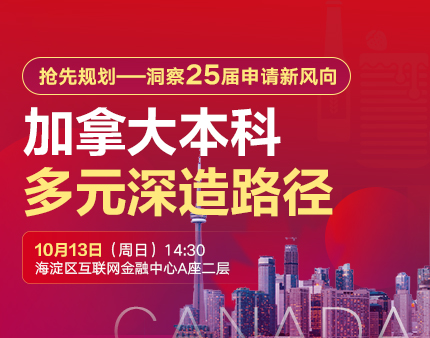 加拿大本科多元深造路径