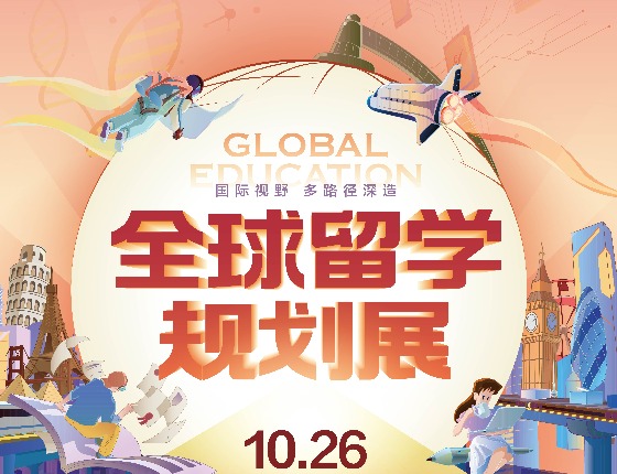 全球留学规划展