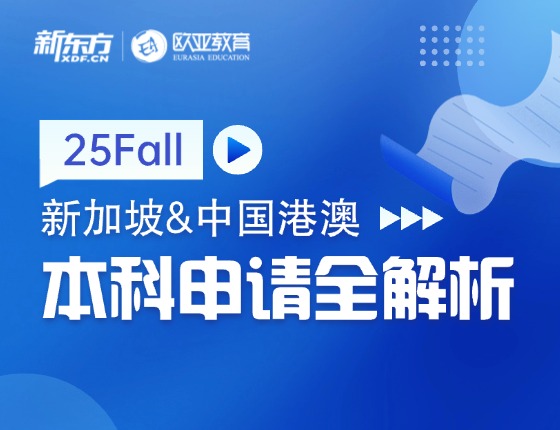 25fall新港澳本科申请全解析