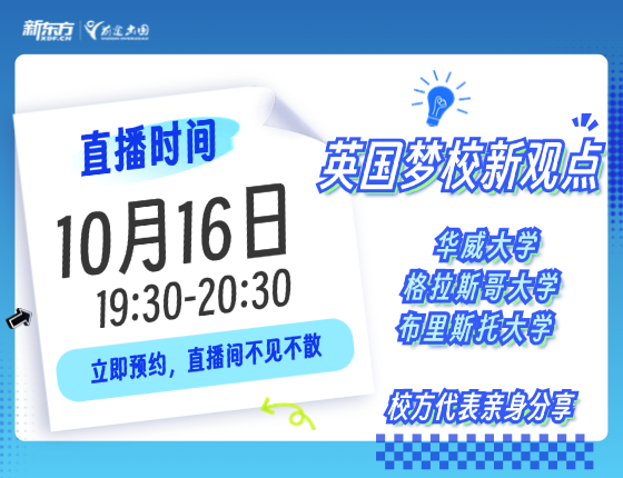 英国梦校新观点-华威/格拉斯哥/布里斯托
