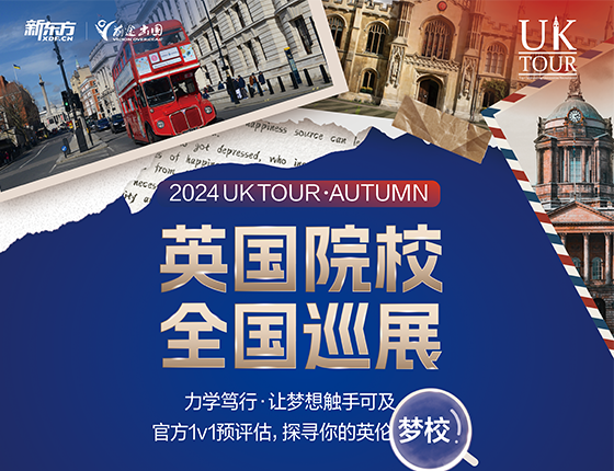 长沙英国院校巡展