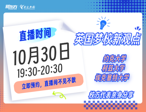 英国梦校新观点-约克/利兹/埃克塞特