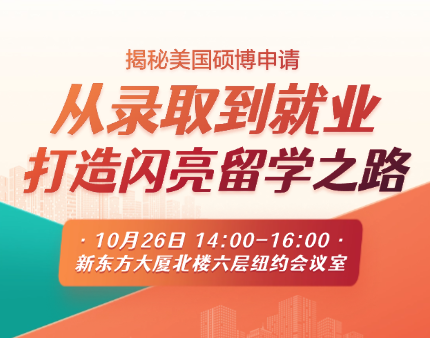 从录取到就业，打造闪亮留学之路