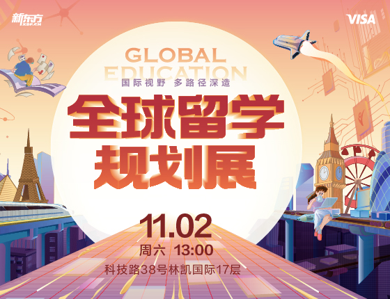 新东方全球留学规划展