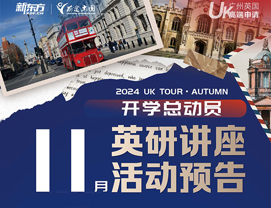 11月英研讲座活动预告