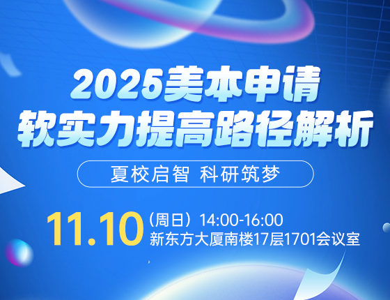 2025美本申请软实力提高路径解析
