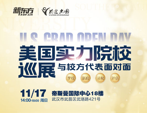 241117|美国实力院校巡展——与校方代表面对面