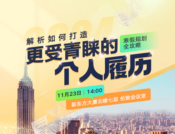 寒假规划全攻略：解析如何打造更受青睐的个人履历