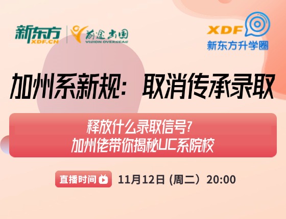 加州佬带你揭秘uc系院校