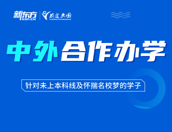 中外合作办学线下讲座