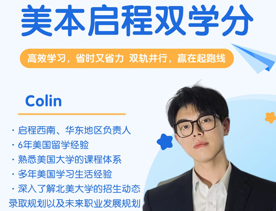 美本启程双学分：助你赢在起跑线