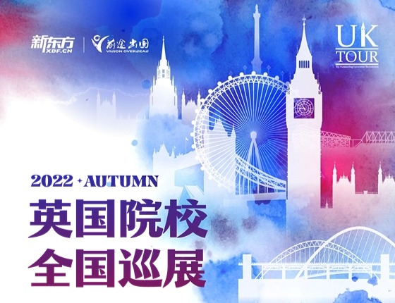 UK TOUR英国院校全国巡展石家庄站