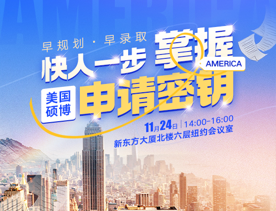 快人一步，掌握美国硕博申请密钥