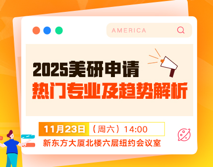 2025美研申请热门专业及趋势解析
