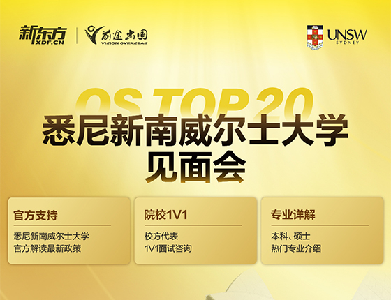 11.30 | 悉尼新南威尔士大学见面会