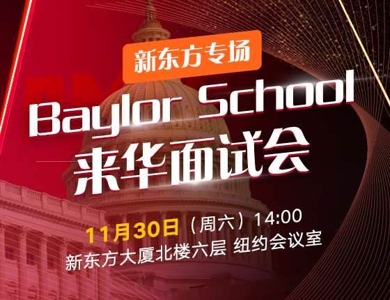 Baylor School新东方专场来华面试会