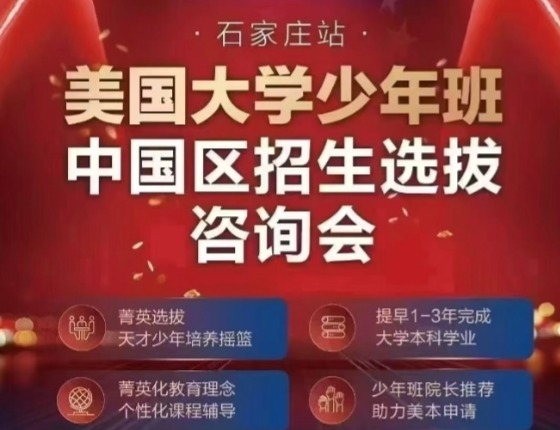 美国大学少年班