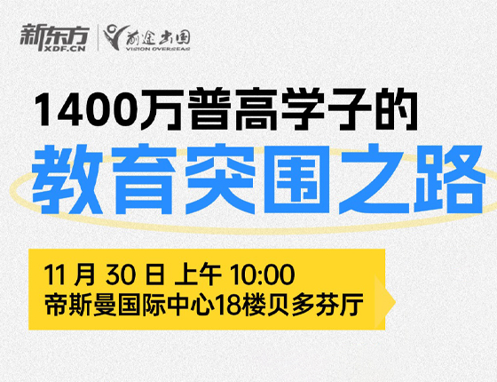 241130|1400万普高学子的教育突围之路
