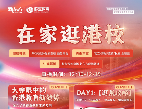 在家逛港校