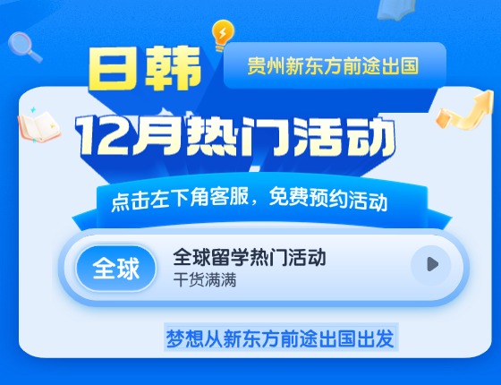 东方语言盛典，带你领略日韩文化的魅力