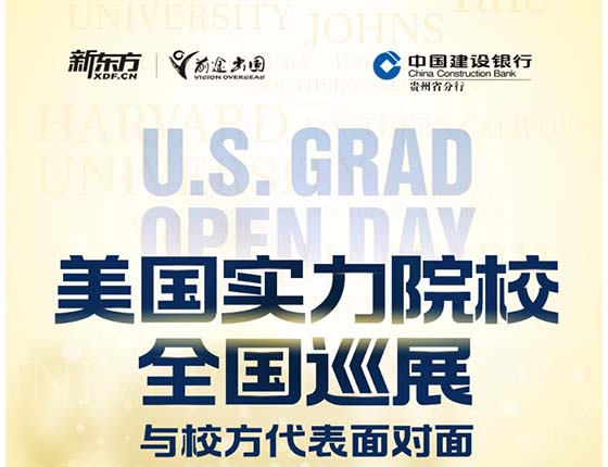 美国实力院校全国巡展一与校方代表面对面