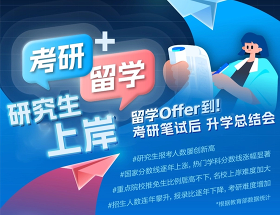 英国考研留学双规划