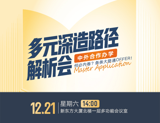 多元深造路径解析会