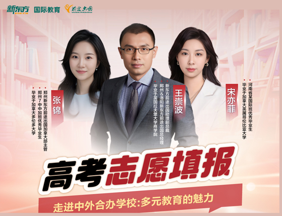 高考志愿填报 走进中外合作办学校：多元教育的魅力