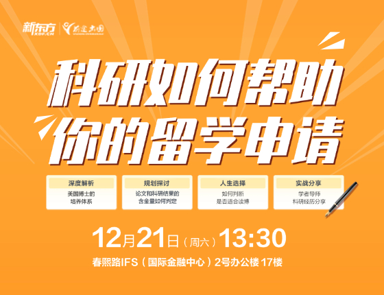 科研如何帮助你的留学中请