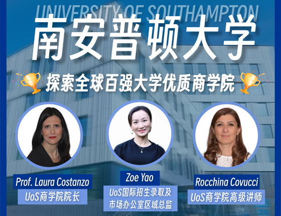 241227|南安普顿大学-探索全球百强大学优质商学院
