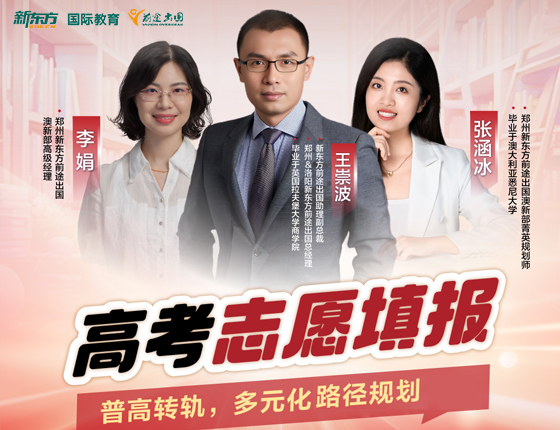 高考志愿填报 多元化路径规划