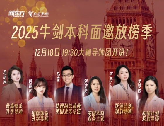 2025牛剑本科面邀放榜季