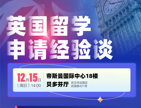 241215|英国留学申请经验谈