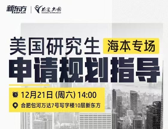 美国研究生申请规划指导-海本专场