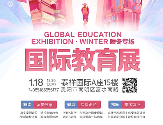 61届新东方国际教育展