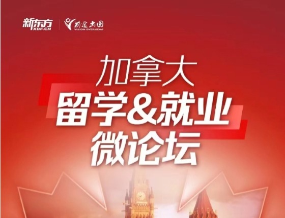 CA WORK加拿大留学&就业微论坛