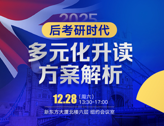 后考研时代|多元化升读方案解析
