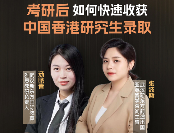 241223考研后如何快速收获中国香港研究生录取