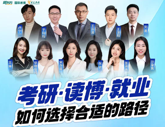 考研·读博·就业 如何选择合适的路径