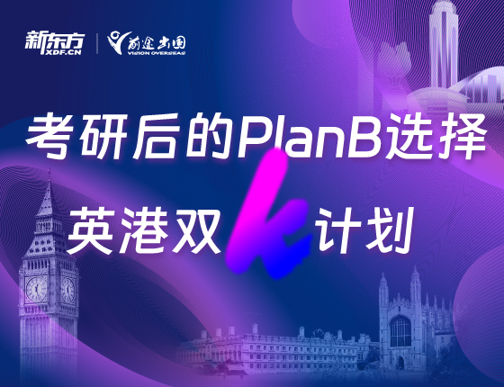 英港双K计划