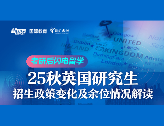 25秋英国研究生 招生政策变化及余位情况解读