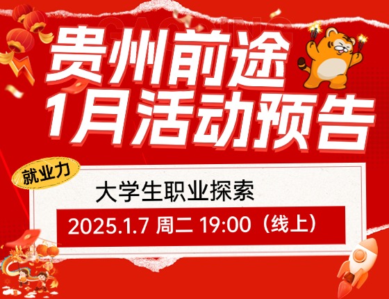 大学生职业探索